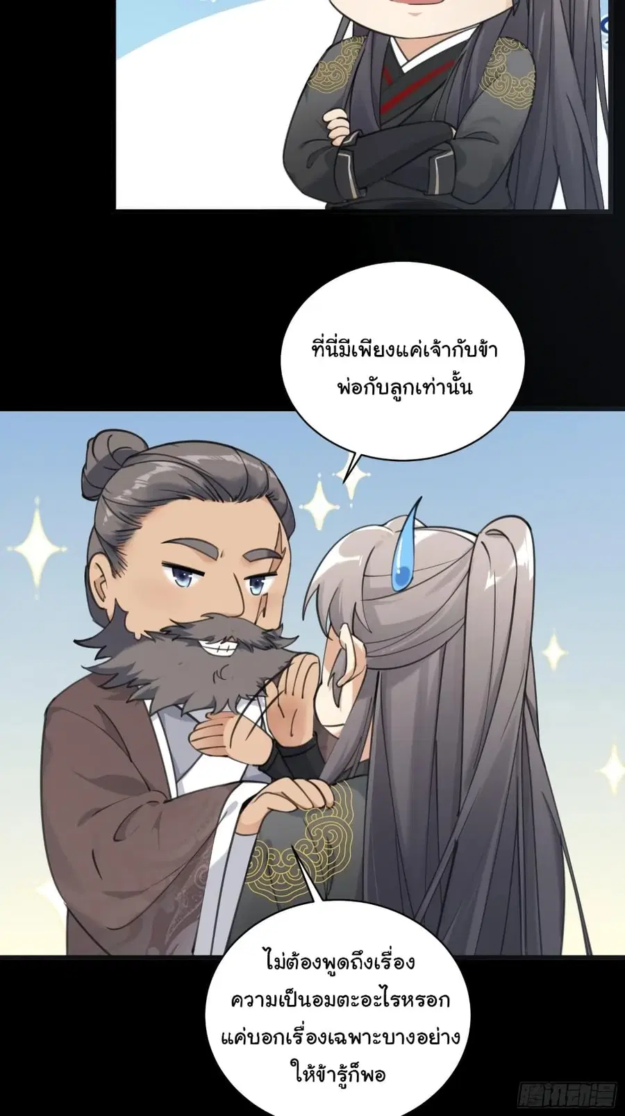 Cultivating Immortality Requires a Rich Woman ตอนที่ 69 หน้า 3