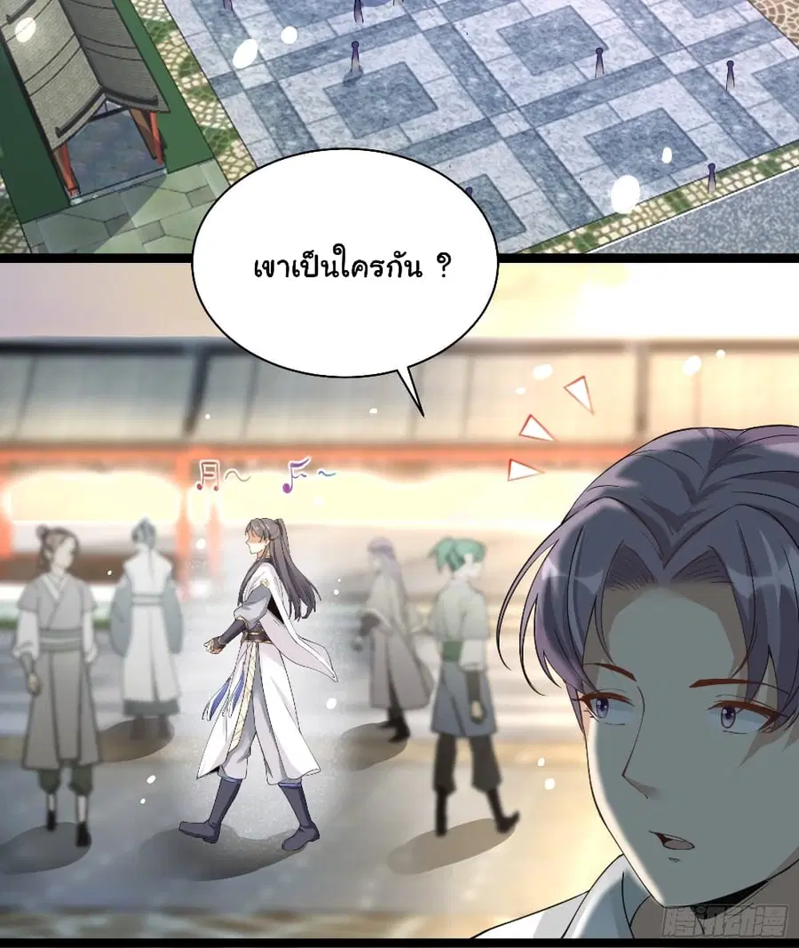 Cultivating Immortality Requires a Rich Woman ตอนที่ 7 หน้า 3