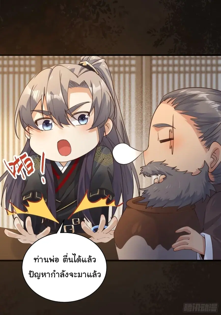 Cultivating Immortality Requires a Rich Woman ตอนที่ 70 หน้า 2