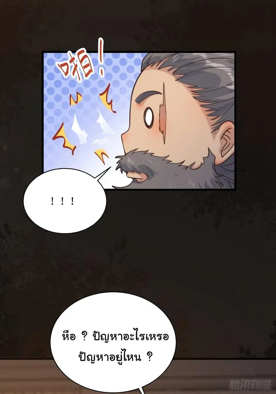 Cultivating Immortality Requires a Rich Woman ตอนที่ 70 หน้า 3