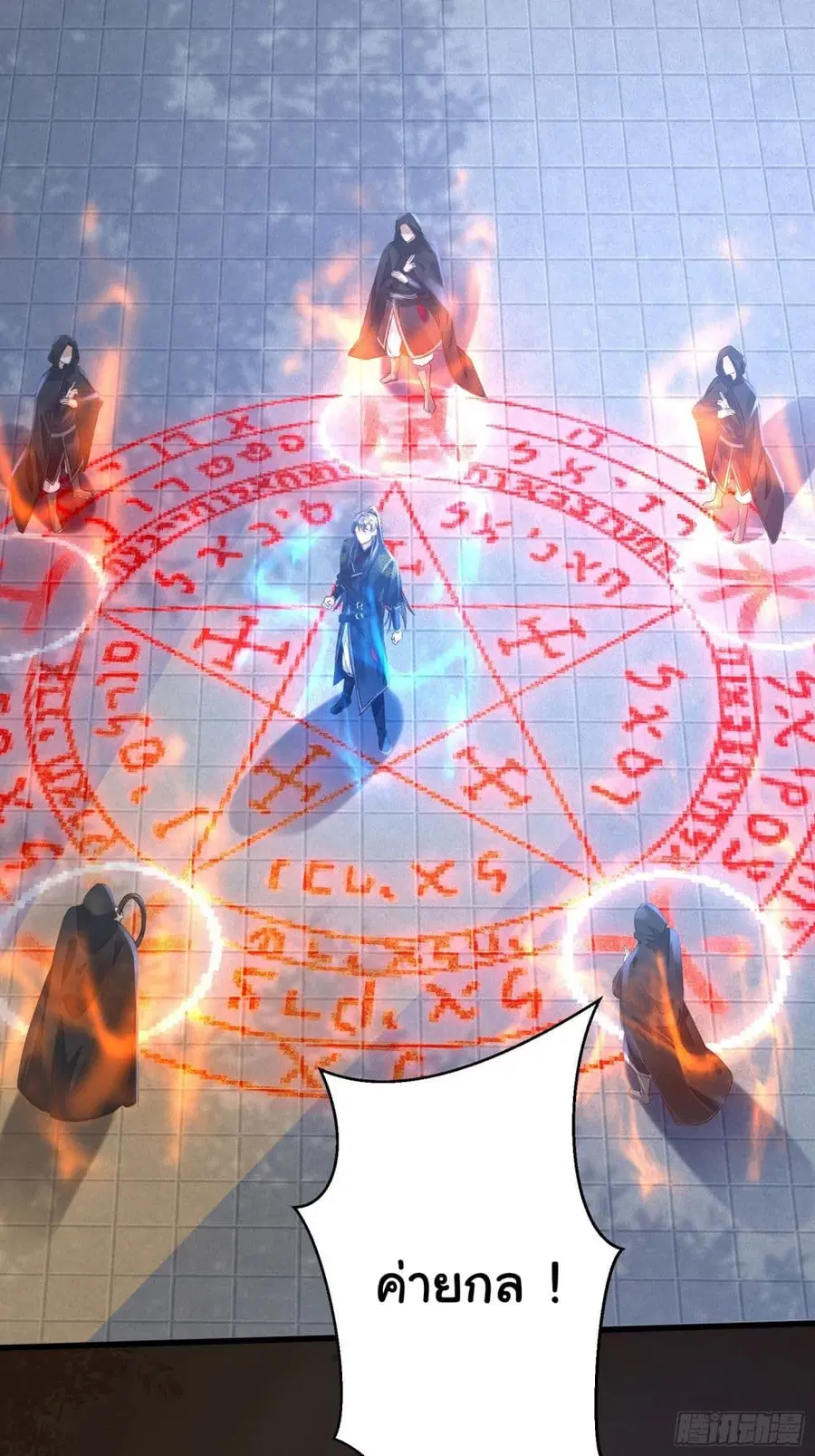Cultivating Immortality Requires a Rich Woman ตอนที่ 71 หน้า 2