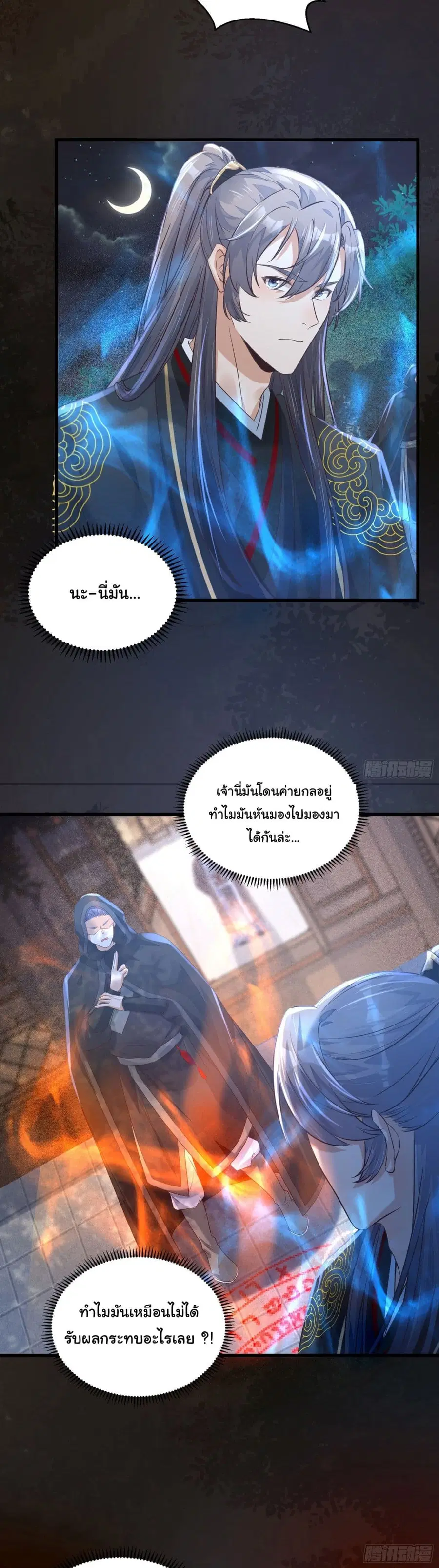 Cultivating Immortality Requires a Rich Woman ตอนที่ 71 หน้า 3