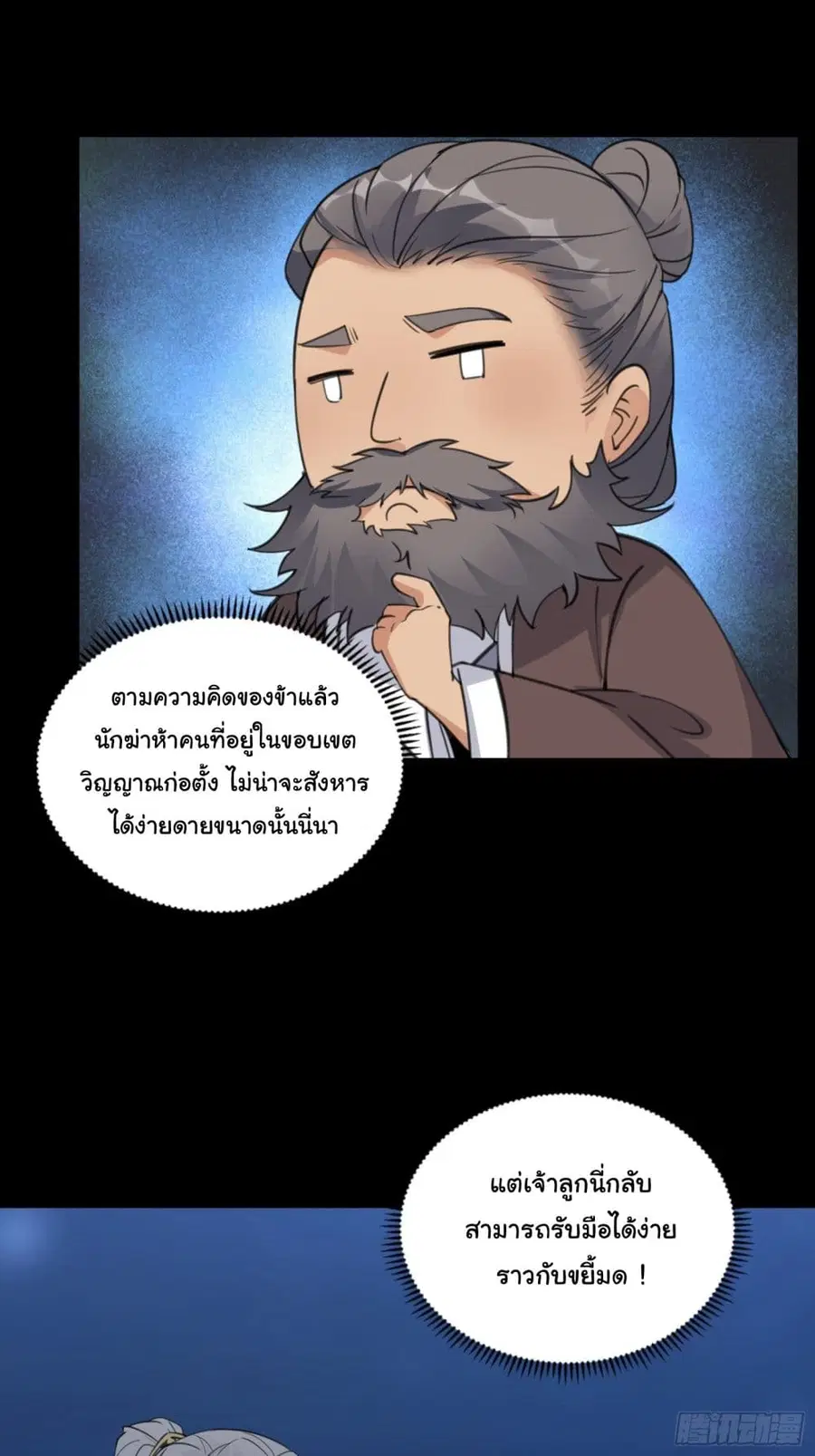 Cultivating Immortality Requires a Rich Woman ตอนที่ 72 หน้า 2