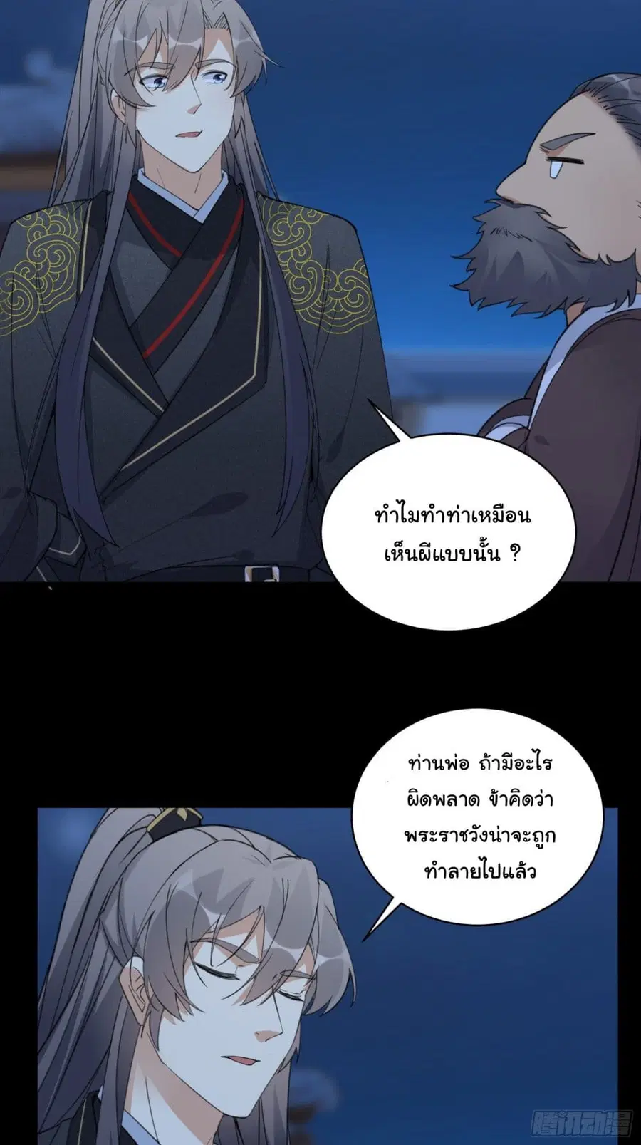 Cultivating Immortality Requires a Rich Woman ตอนที่ 72 หน้า 3
