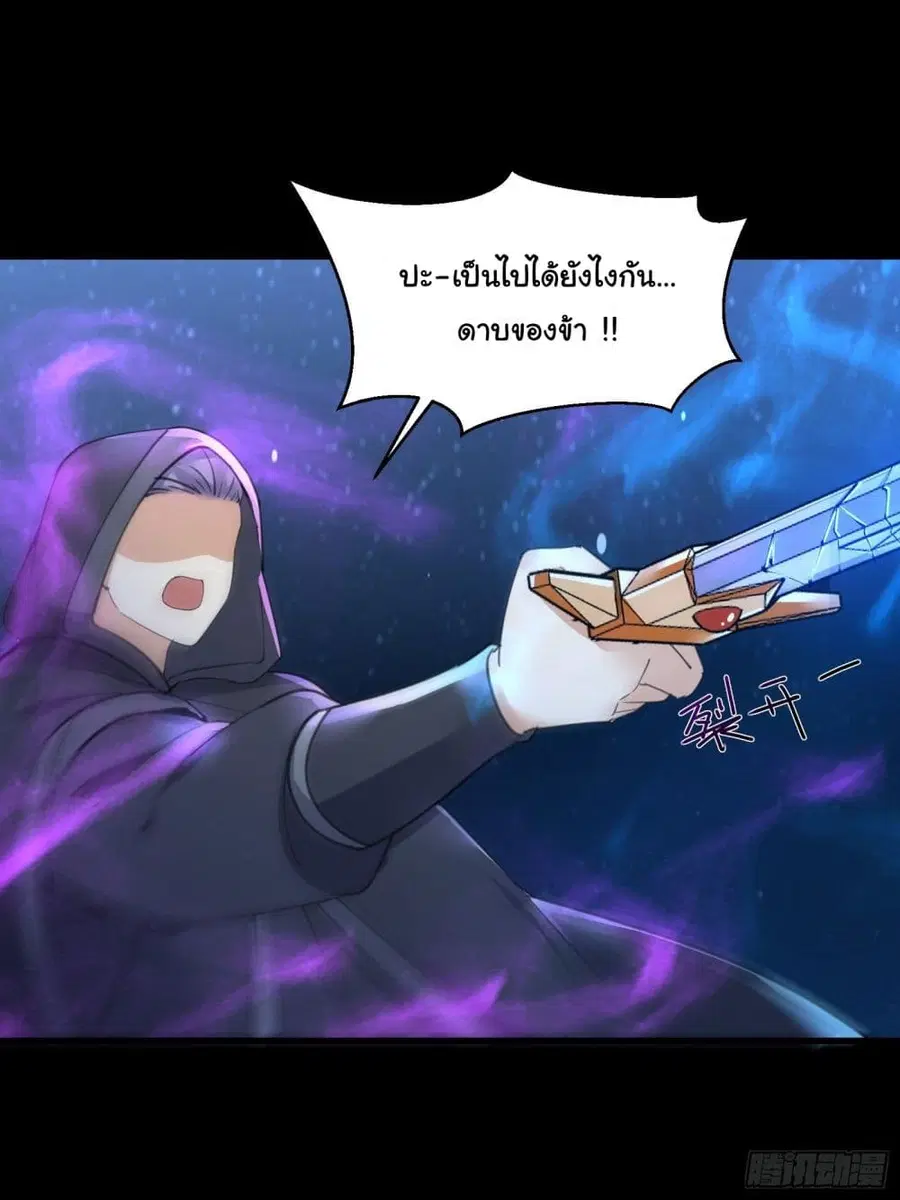 Cultivating Immortality Requires a Rich Woman ตอนที่ 73 หน้า 2