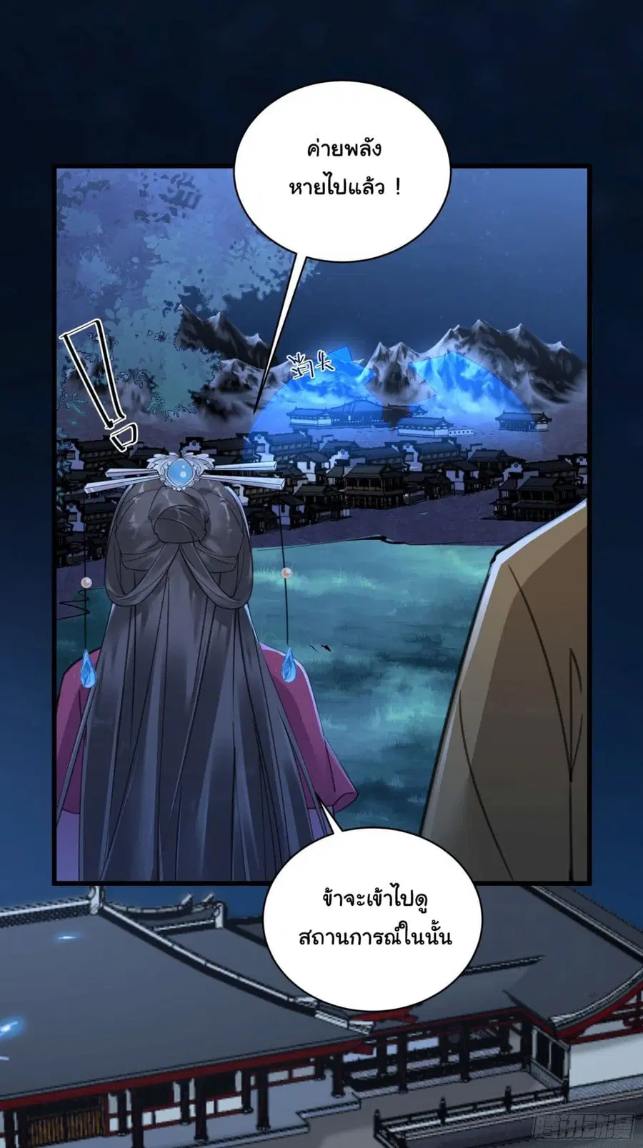 Cultivating Immortality Requires a Rich Woman ตอนที่ 74 หน้า 2