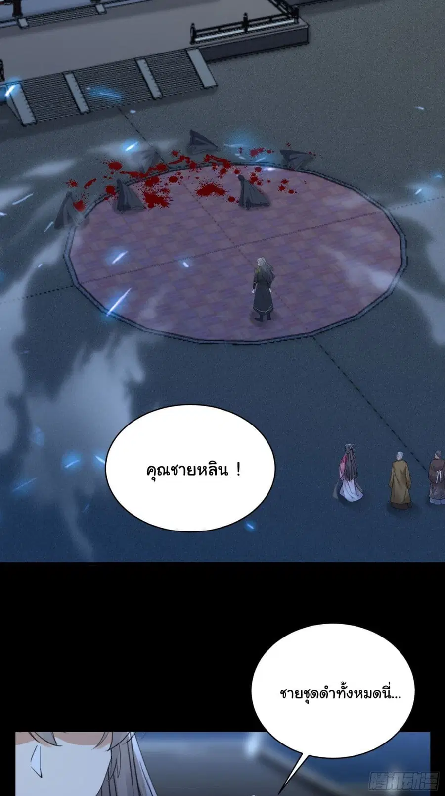 Cultivating Immortality Requires a Rich Woman ตอนที่ 74 หน้า 3
