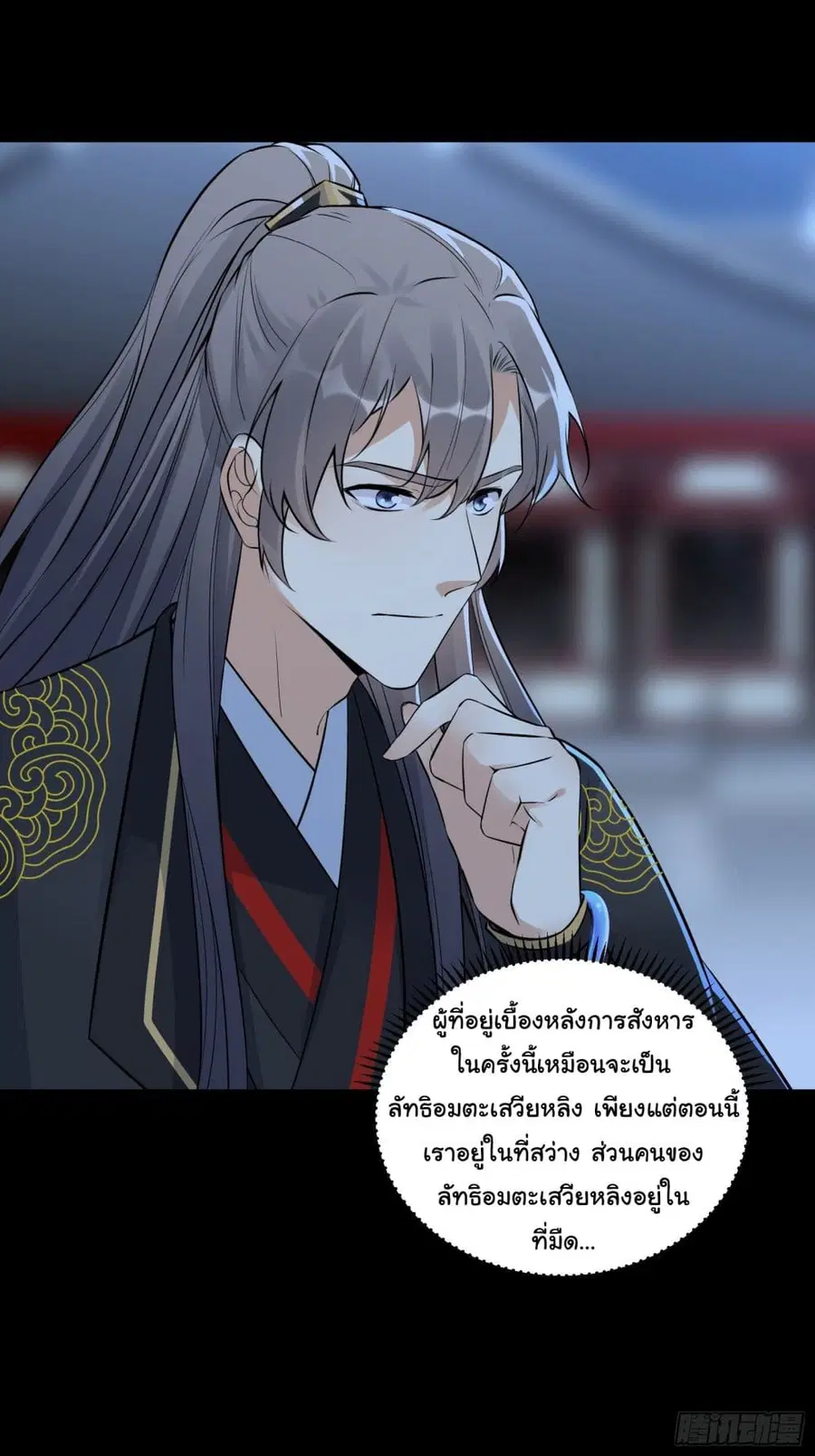 Cultivating Immortality Requires a Rich Woman ตอนที่ 75 หน้า 2