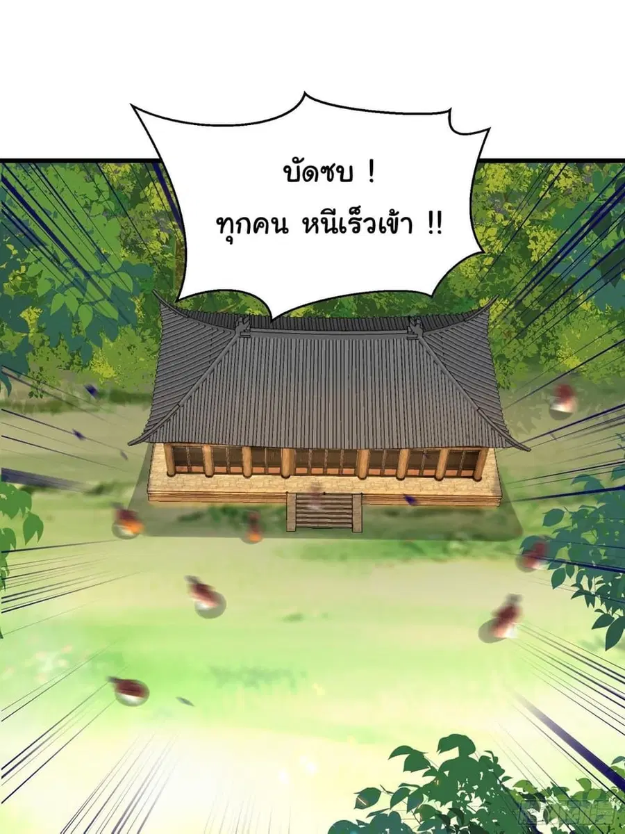Cultivating Immortality Requires a Rich Woman ตอนที่ 76 หน้า 2