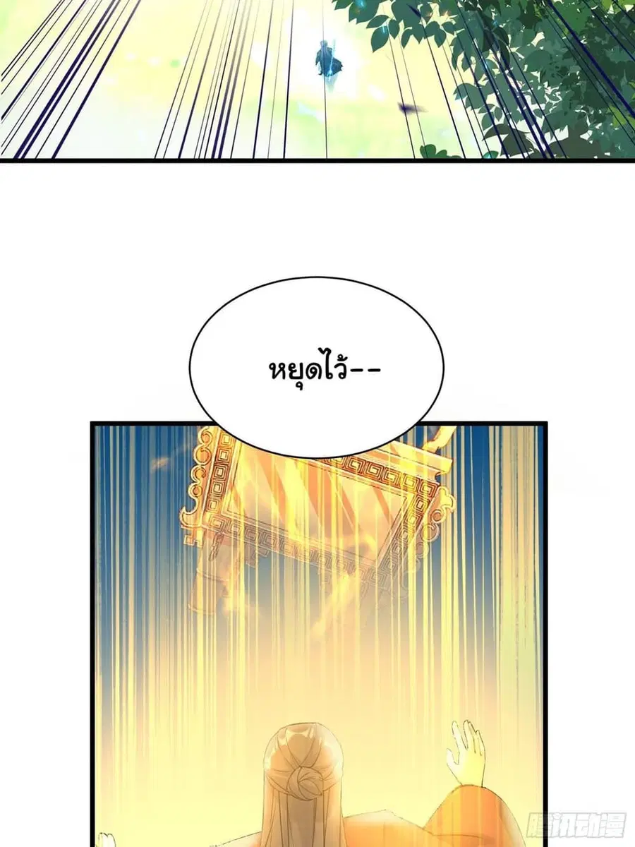 Cultivating Immortality Requires a Rich Woman ตอนที่ 76 หน้า 3