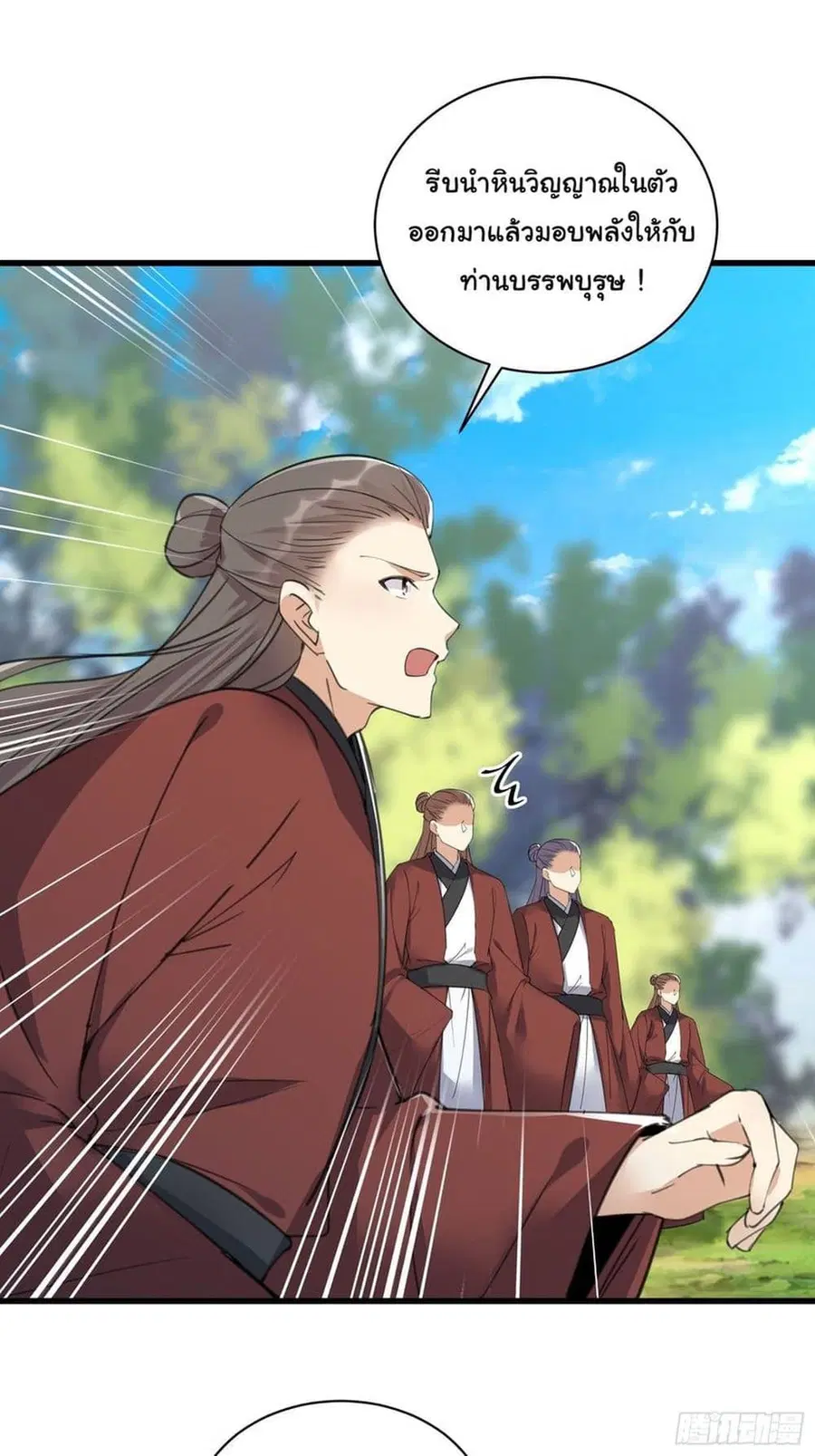 Cultivating Immortality Requires a Rich Woman ตอนที่ 78 หน้า 2