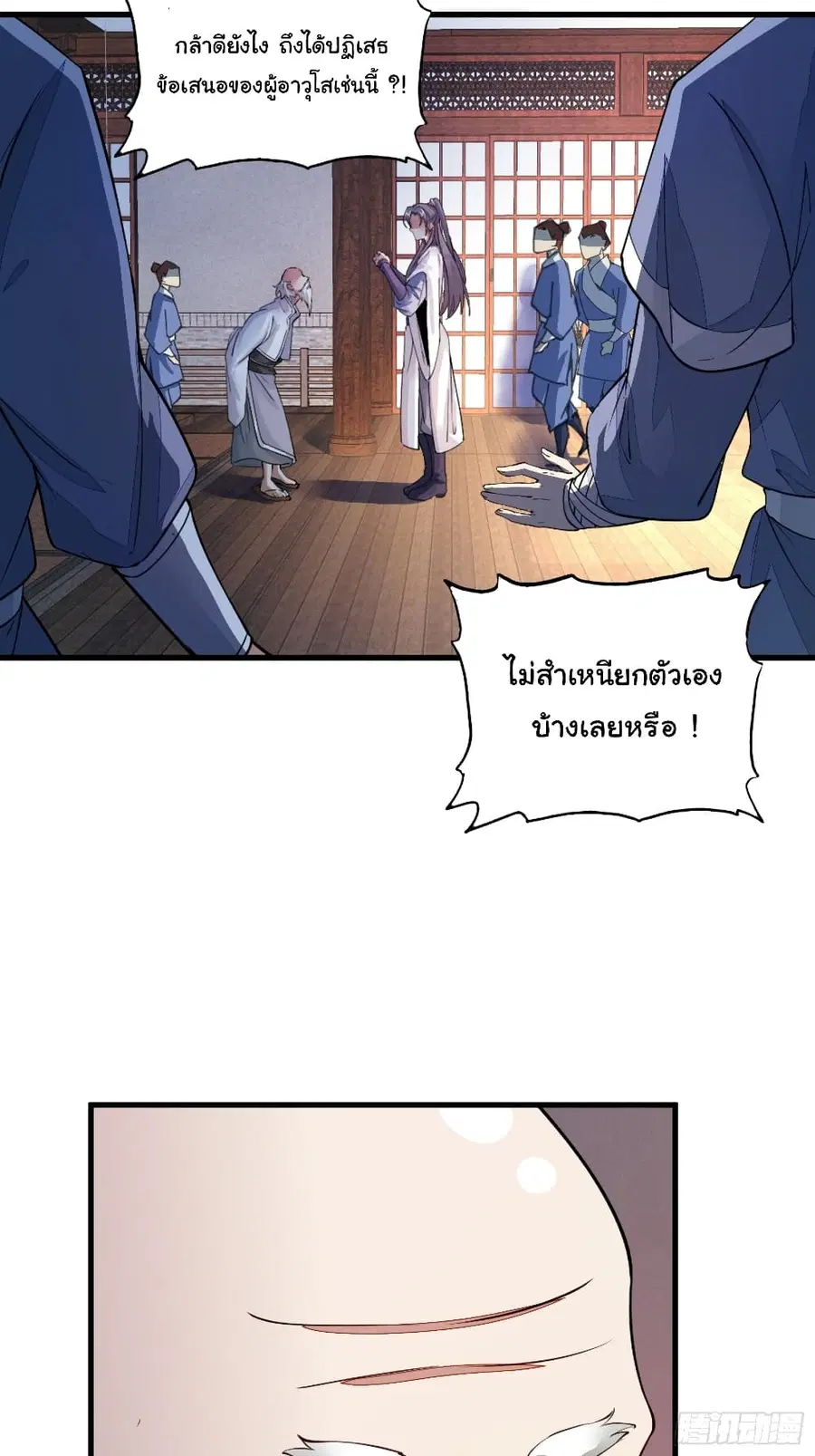 Cultivating Immortality Requires a Rich Woman ตอนที่ 8 หน้า 3