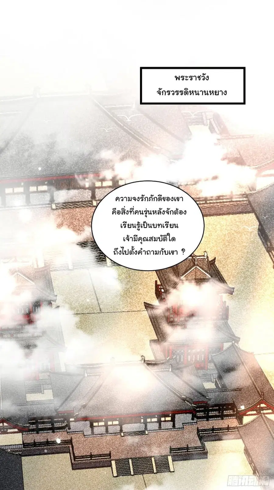 Cultivating Immortality Requires a Rich Woman ตอนที่ 80 หน้า 2