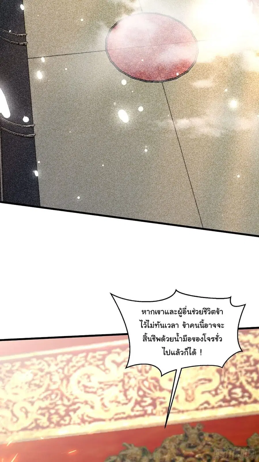 Cultivating Immortality Requires a Rich Woman ตอนที่ 80 หน้า 3