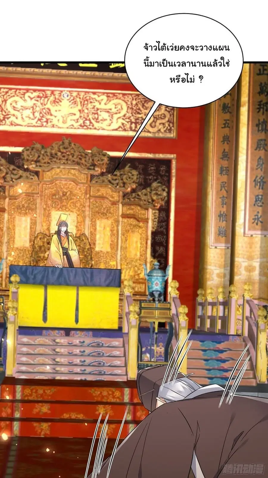 Cultivating Immortality Requires a Rich Woman ตอนที่ 81 หน้า 2