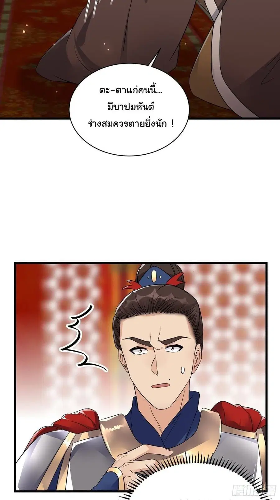 Cultivating Immortality Requires a Rich Woman ตอนที่ 81 หน้า 3