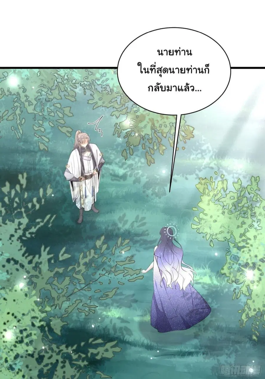 Cultivating Immortality Requires a Rich Woman ตอนที่ 82 หน้า 2