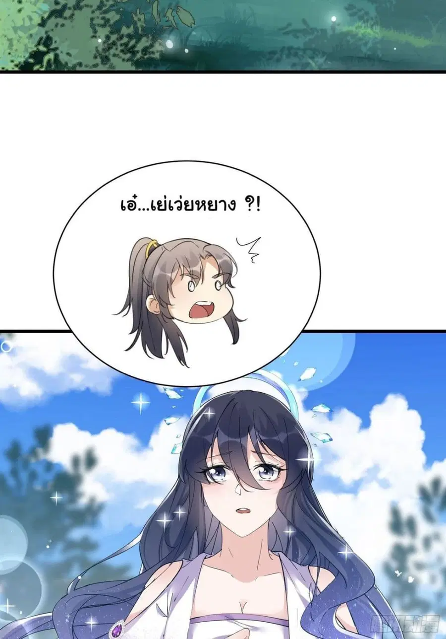 Cultivating Immortality Requires a Rich Woman ตอนที่ 82 หน้า 3