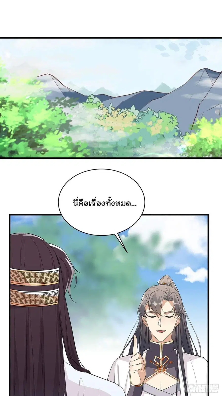 Cultivating Immortality Requires a Rich Woman ตอนที่ 83 หน้า 2