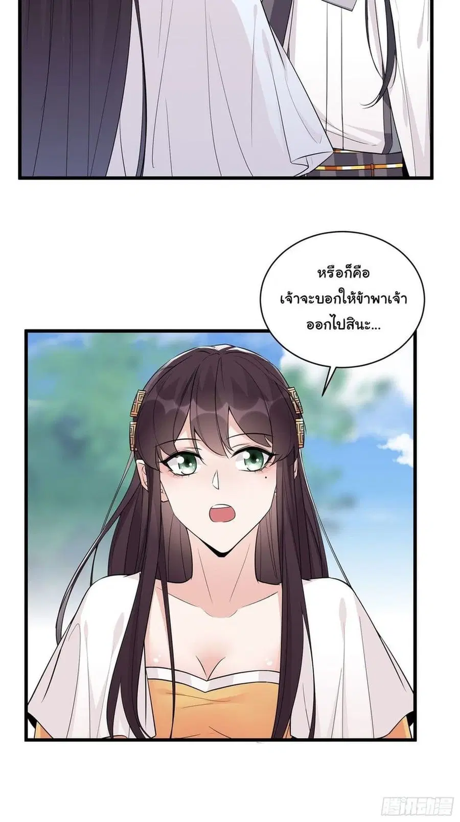 Cultivating Immortality Requires a Rich Woman ตอนที่ 83 หน้า 3