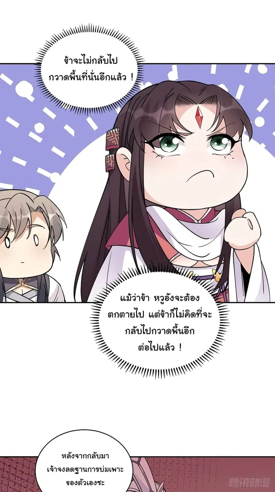 Cultivating Immortality Requires a Rich Woman ตอนที่ 88 หน้า 3
