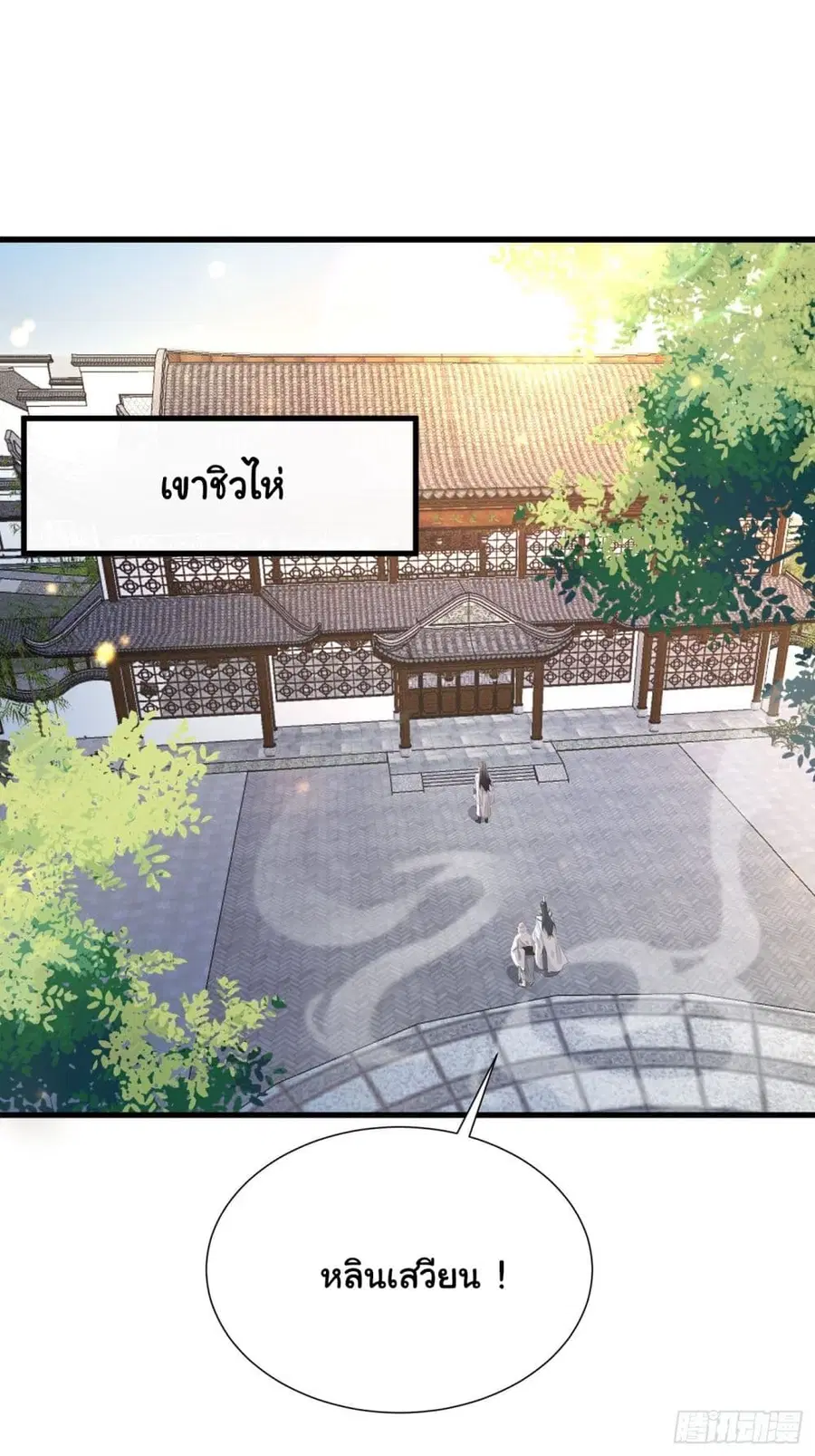 Cultivating Immortality Requires a Rich Woman ตอนที่ 9 หน้า 2