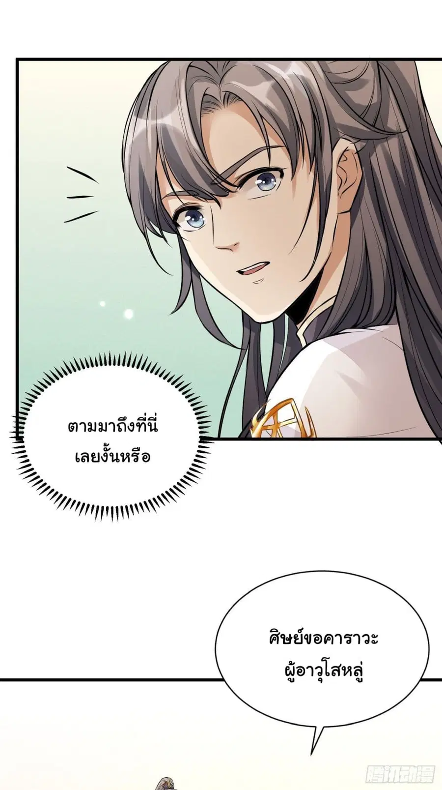 Cultivating Immortality Requires a Rich Woman ตอนที่ 9 หน้า 3