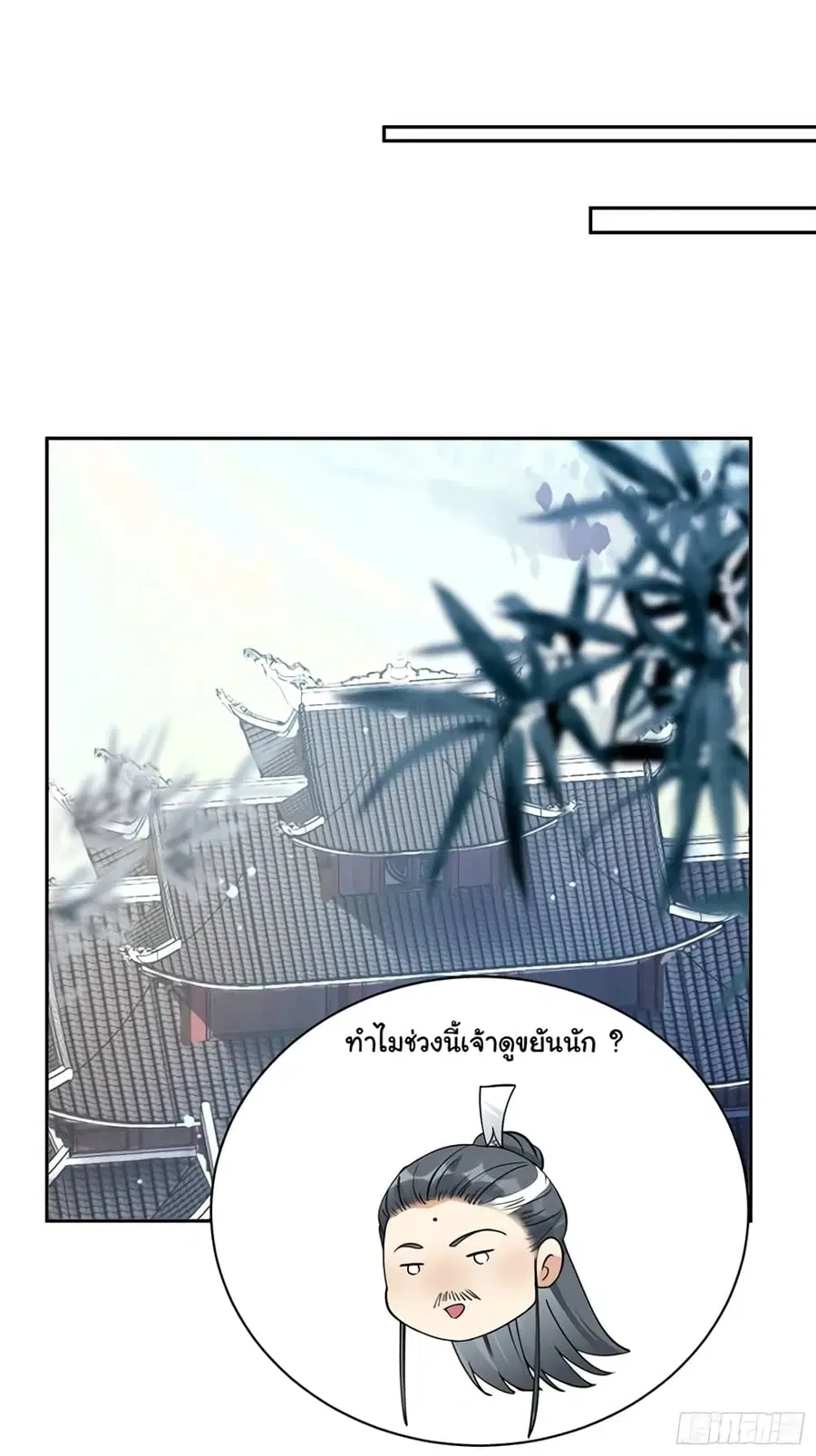Cultivating Immortality Requires a Rich Woman ตอนที่ 90 หน้า 3