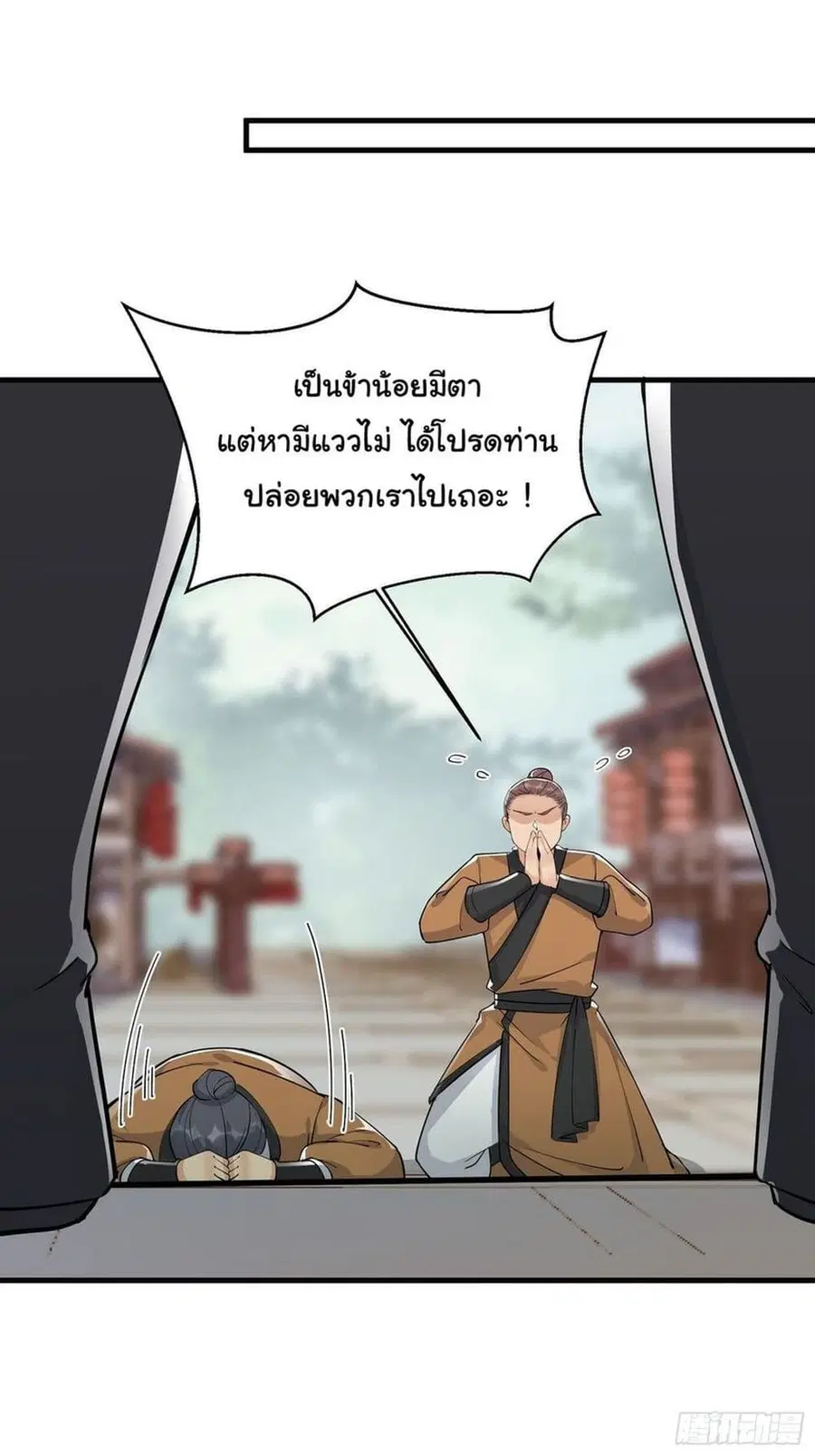 Cultivating Immortality Requires a Rich Woman ตอนที่ 92 หน้า 3