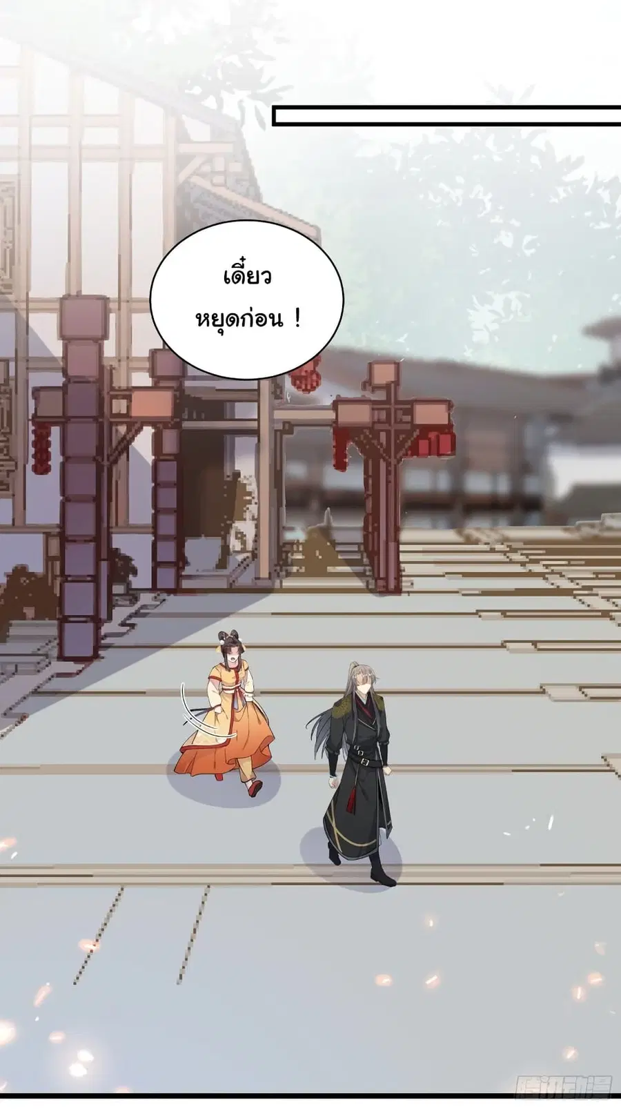 Cultivating Immortality Requires a Rich Woman ตอนที่ 93 หน้า 3