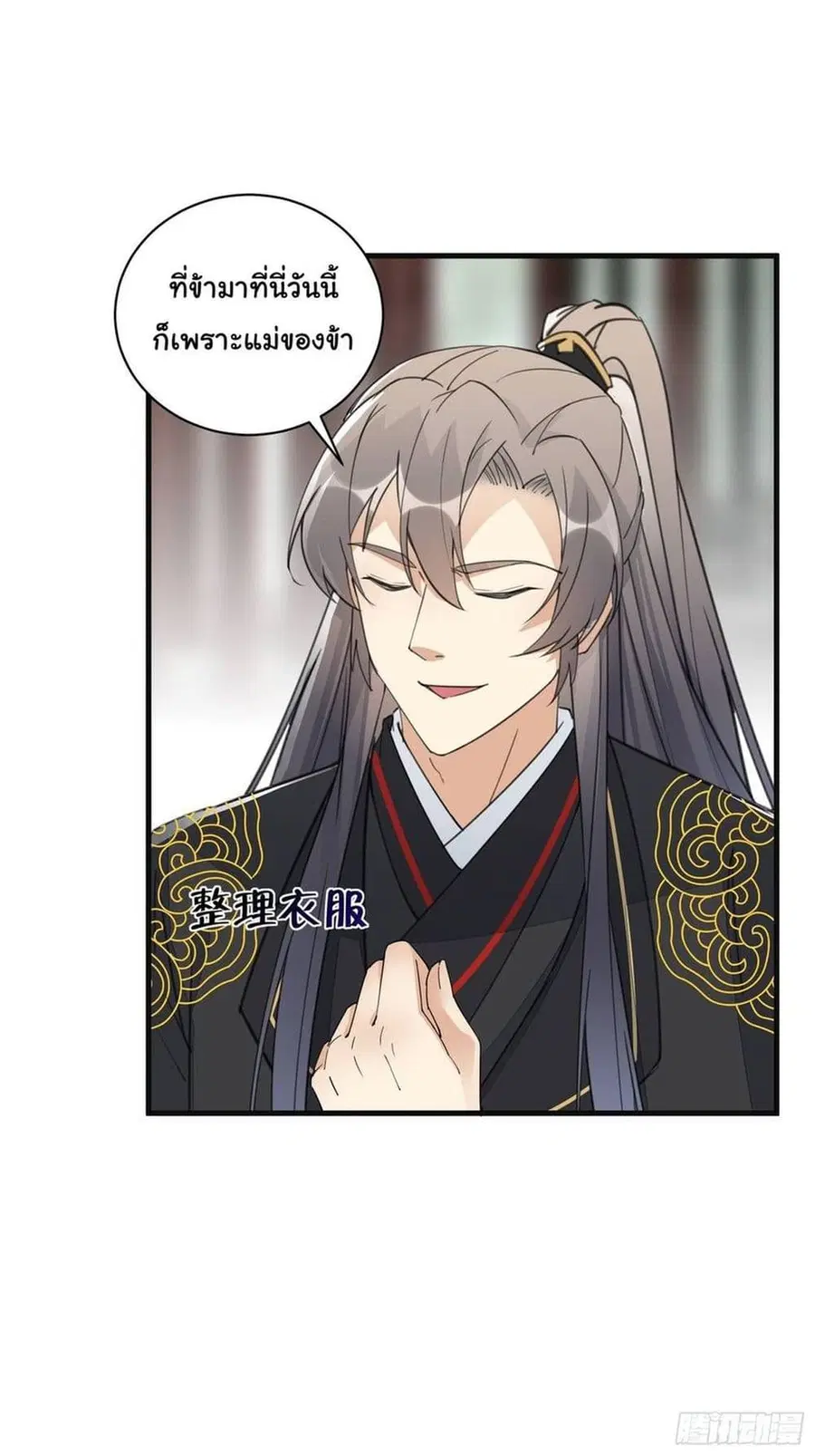 Cultivating Immortality Requires a Rich Woman ตอนที่ 94 หน้า 2