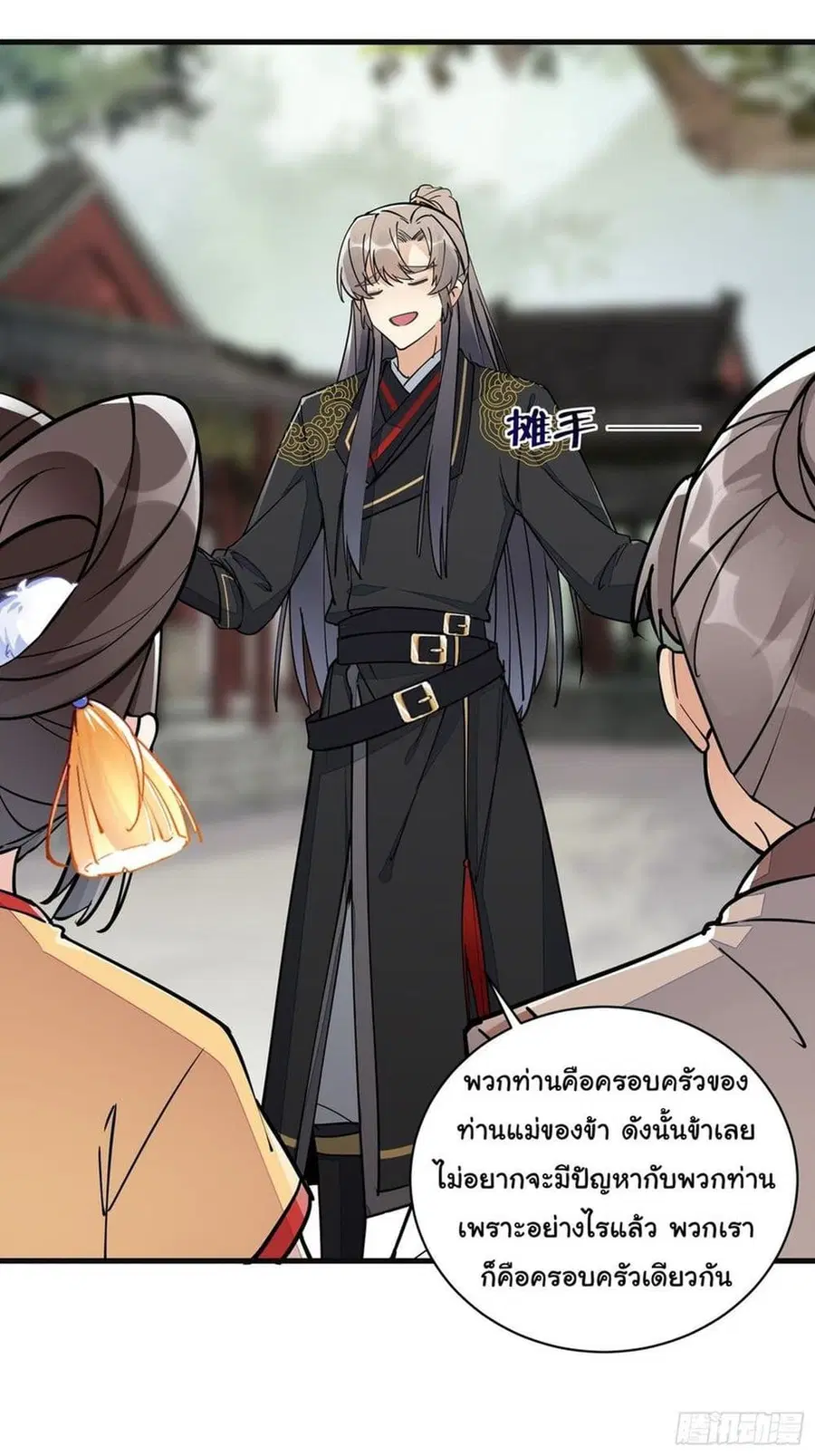 Cultivating Immortality Requires a Rich Woman ตอนที่ 94 หน้า 3