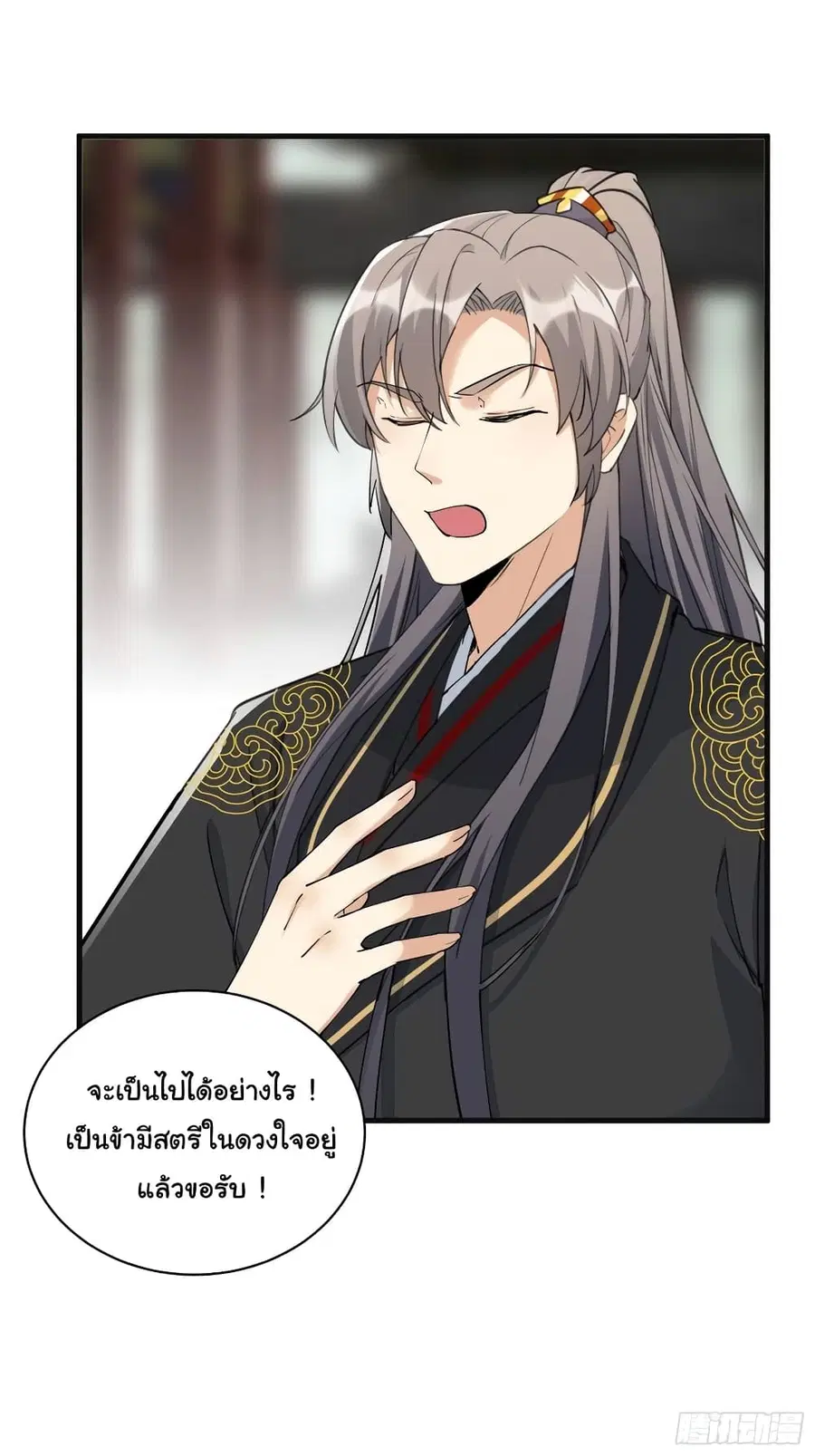 Cultivating Immortality Requires a Rich Woman ตอนที่ 95 หน้า 3