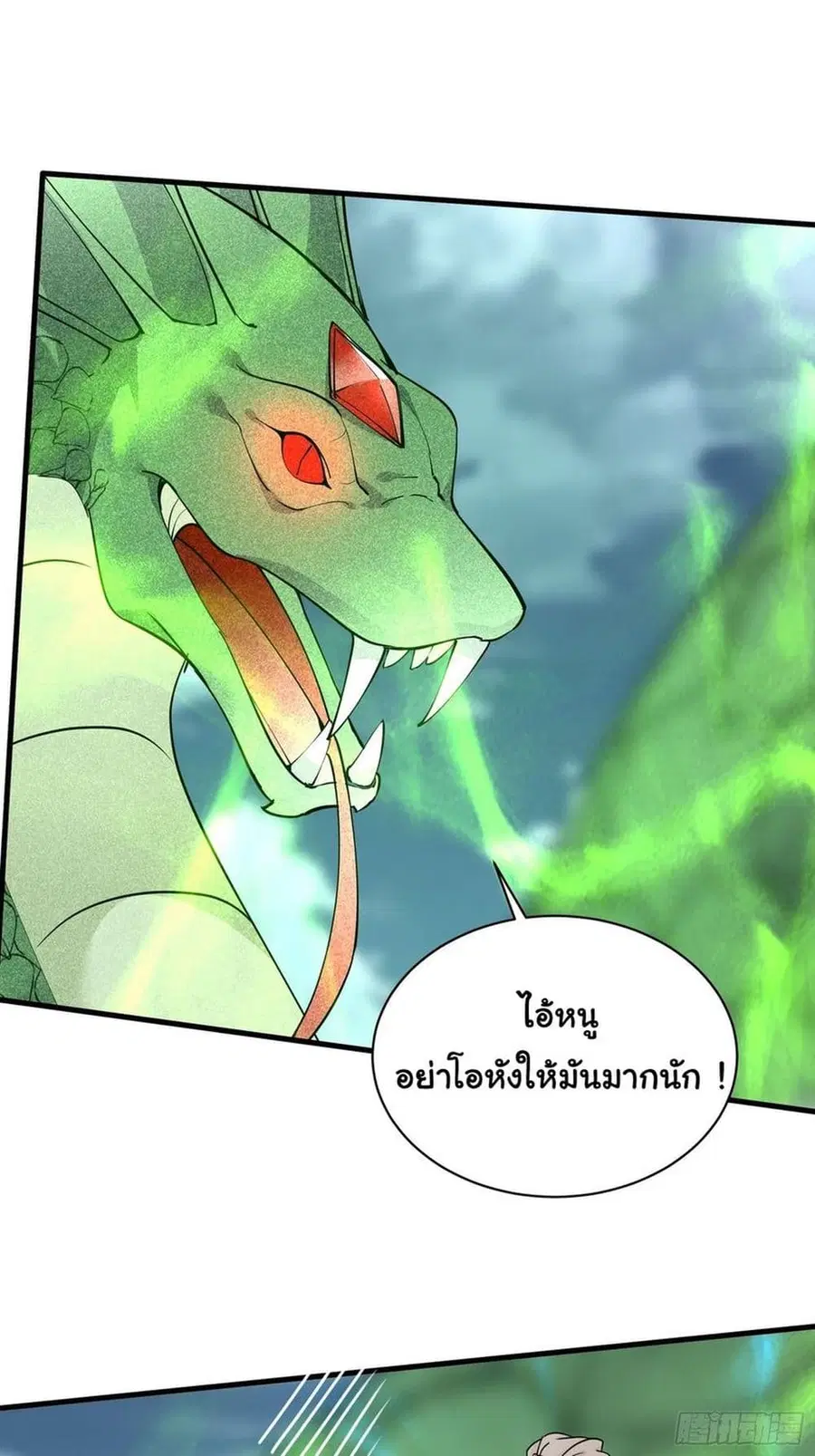 Cultivating Immortality Requires a Rich Woman ตอนที่ 98 หน้า 3