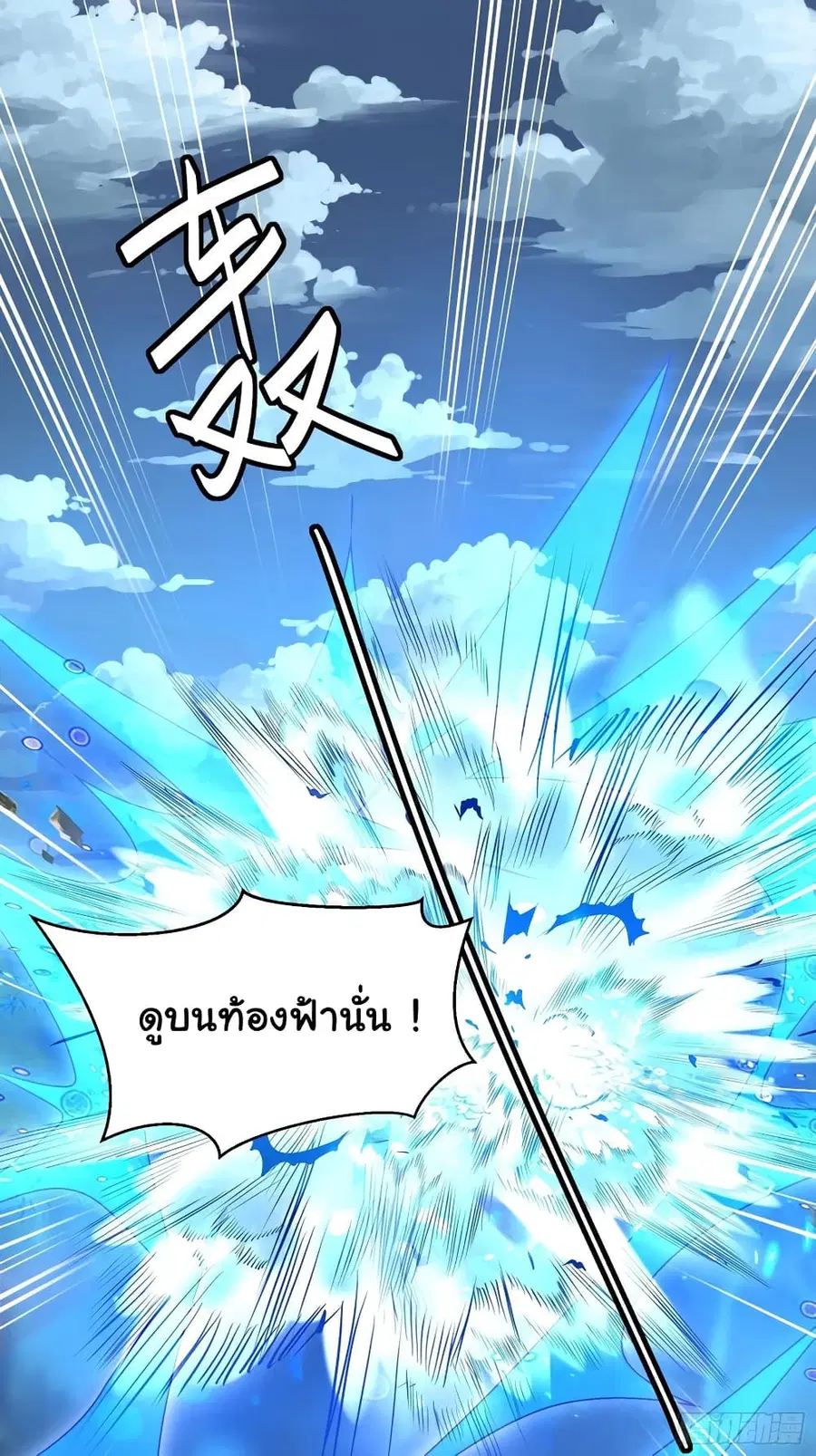 Cultivating Immortality Requires a Rich Woman ตอนที่ 99 หน้า 3