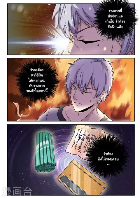 Cultivating With An Immortal's Memory ตอนที่ 2 หน้า 3