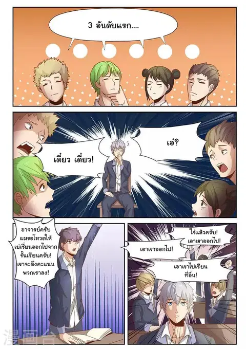 Cultivating With An Immortal's Memory ตอนที่ 3 หน้า 2