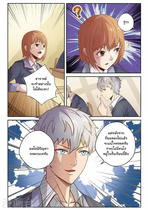 Cultivating With An Immortal's Memory ตอนที่ 3 หน้า 3