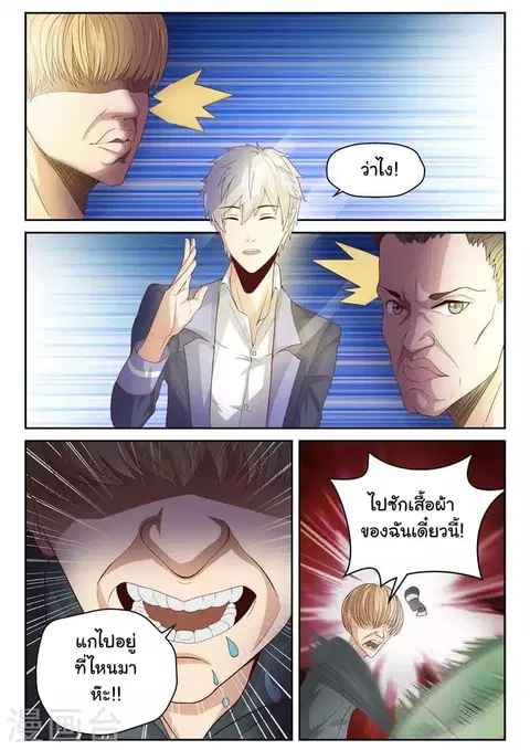 Cultivating With An Immortal's Memory ตอนที่ 4 หน้า 2