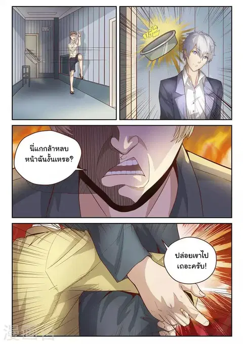 Cultivating With An Immortal's Memory ตอนที่ 4 หน้า 3