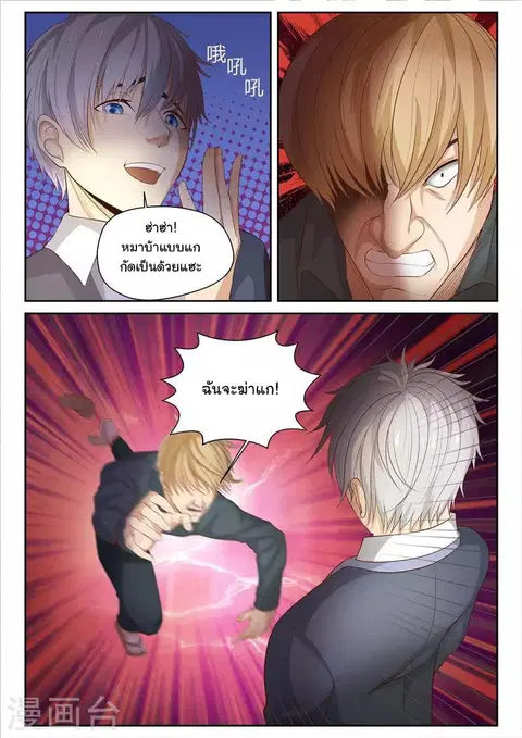 Cultivating With An Immortal's Memory ตอนที่ 5 หน้า 3