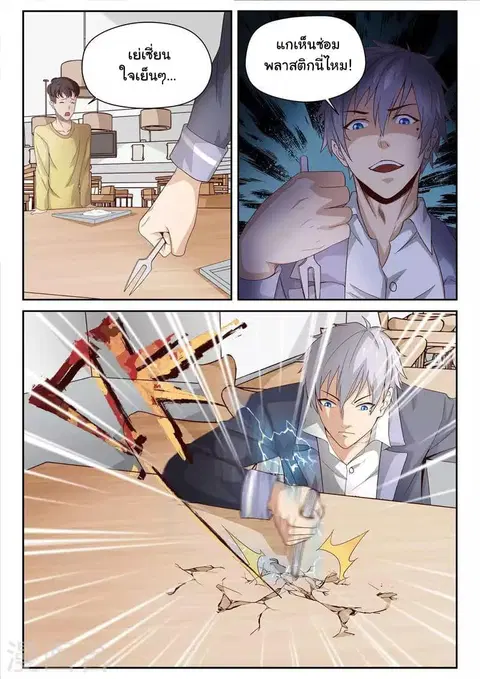 Cultivating With An Immortal's Memory ตอนที่ 6 หน้า 2