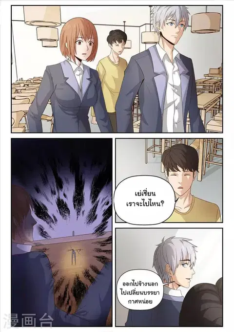 Cultivating With An Immortal's Memory ตอนที่ 6 หน้า 3