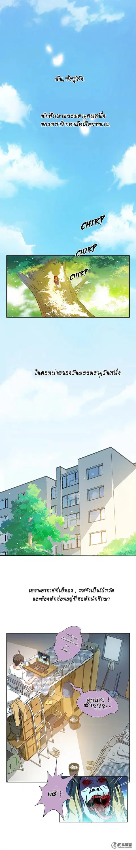 Cultivation Chat Group ตอนที่ 1 หน้า 1