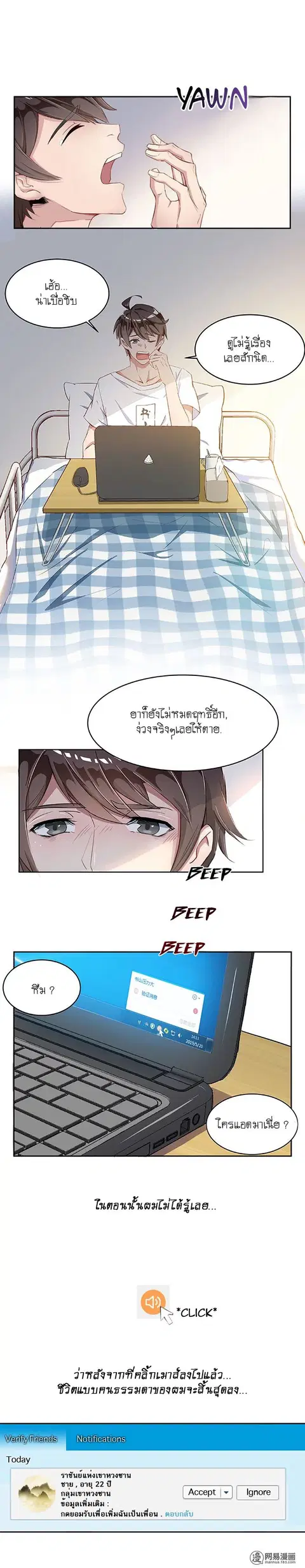 Cultivation Chat Group ตอนที่ 1 หน้า 2
