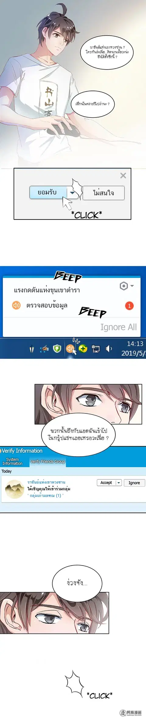 Cultivation Chat Group ตอนที่ 1 หน้า 3
