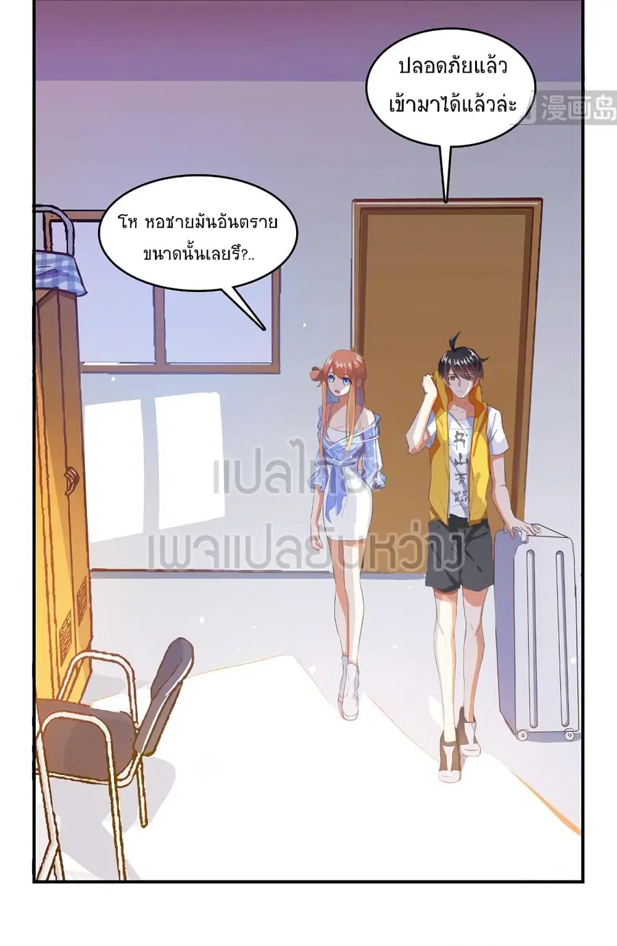 Cultivation Chat Group ตอนที่ 10 หน้า 2