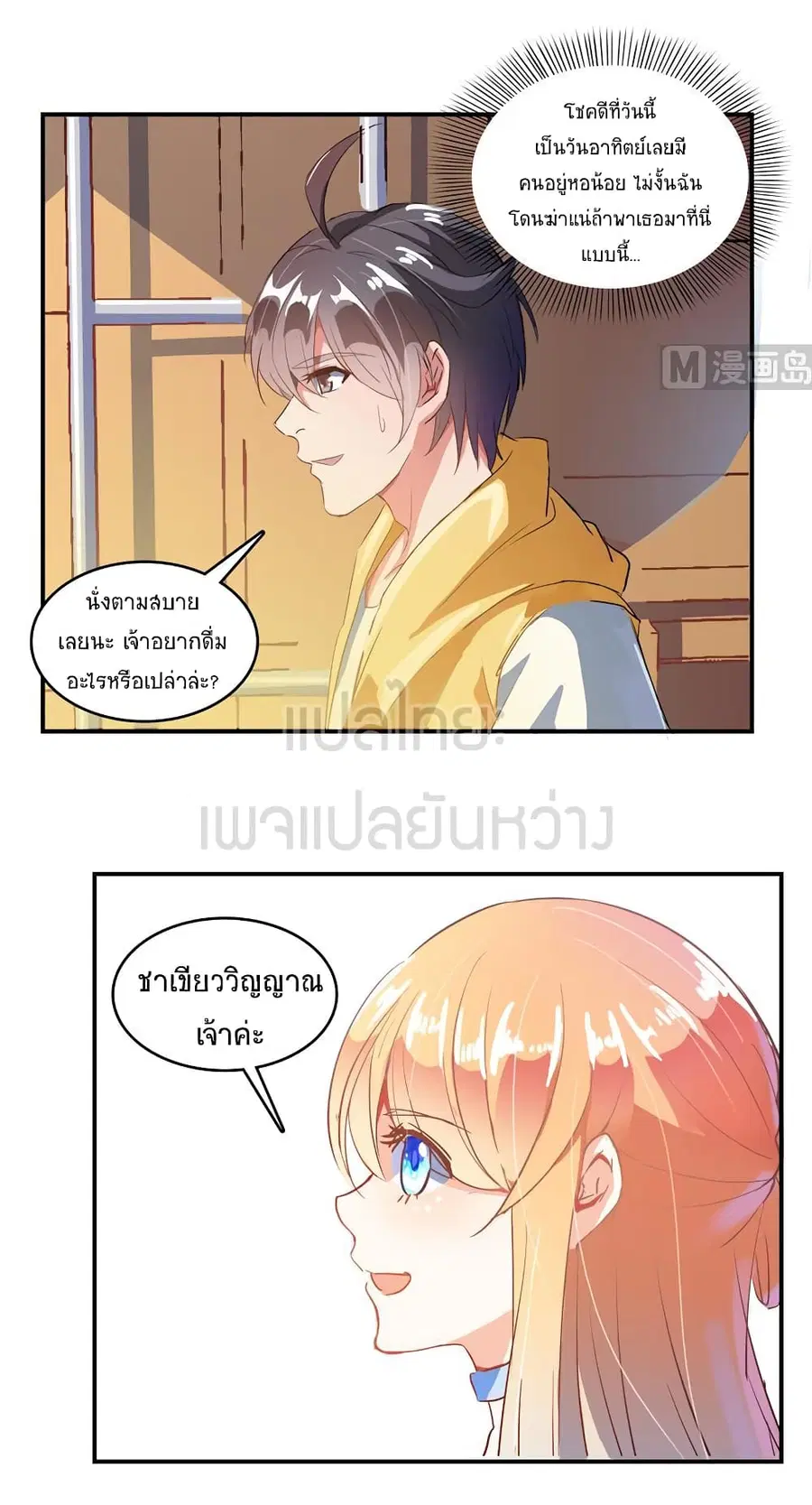 Cultivation Chat Group ตอนที่ 10 หน้า 3
