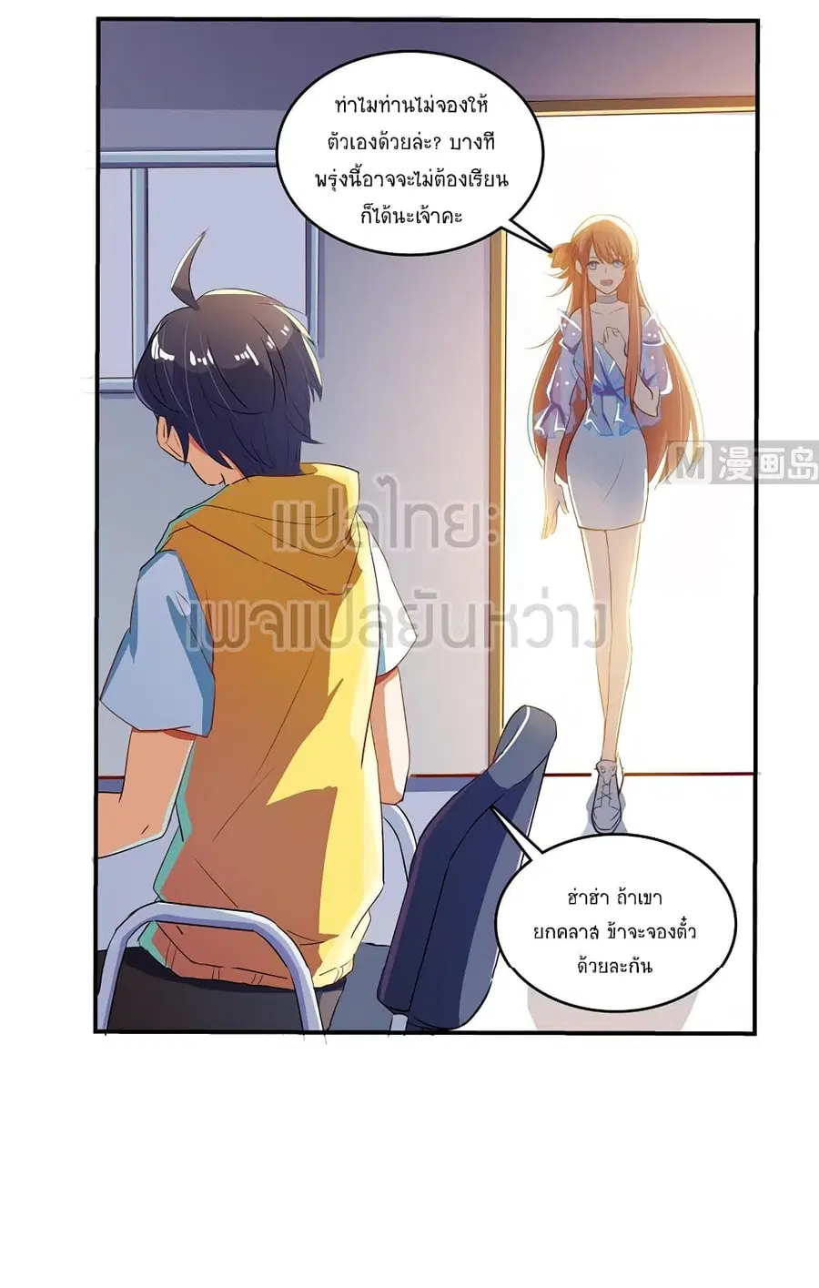 Cultivation Chat Group ตอนที่ 11 หน้า 2