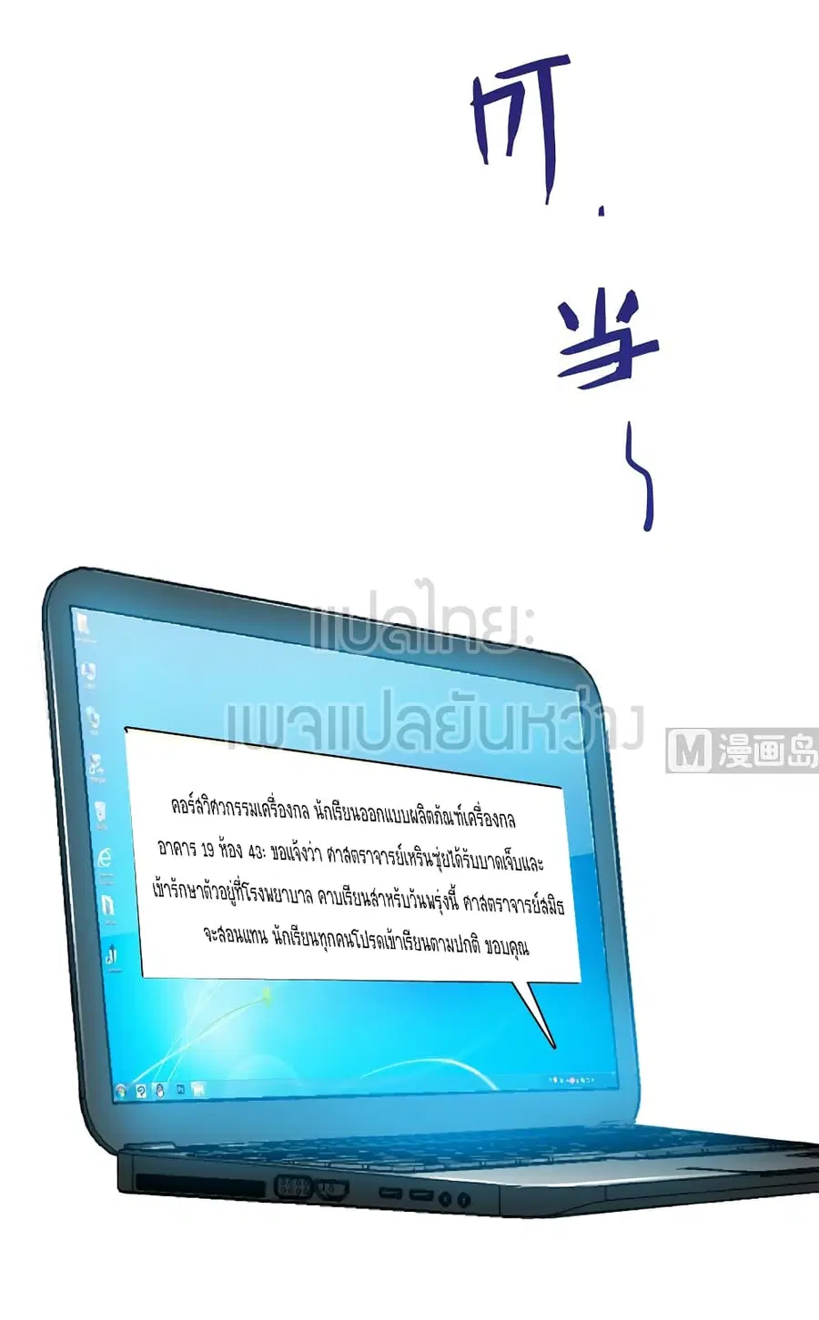 Cultivation Chat Group ตอนที่ 11 หน้า 3